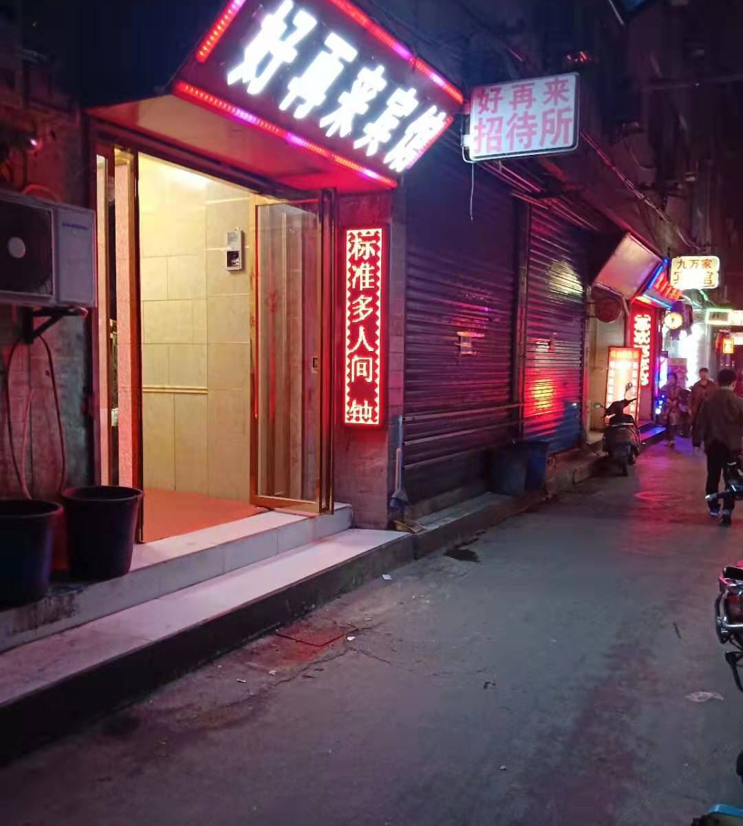 好再来宾馆(西安吉祥村店)