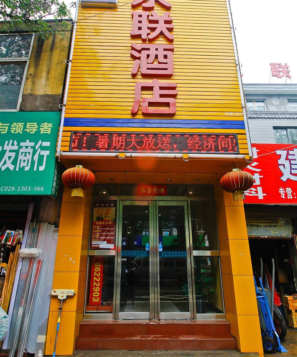 西安永联酒店
