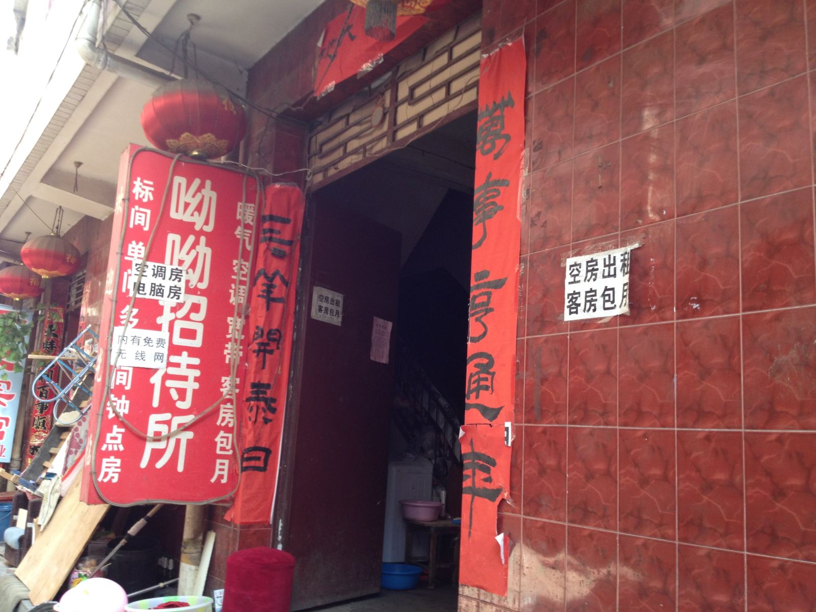 西安呦呦招待所