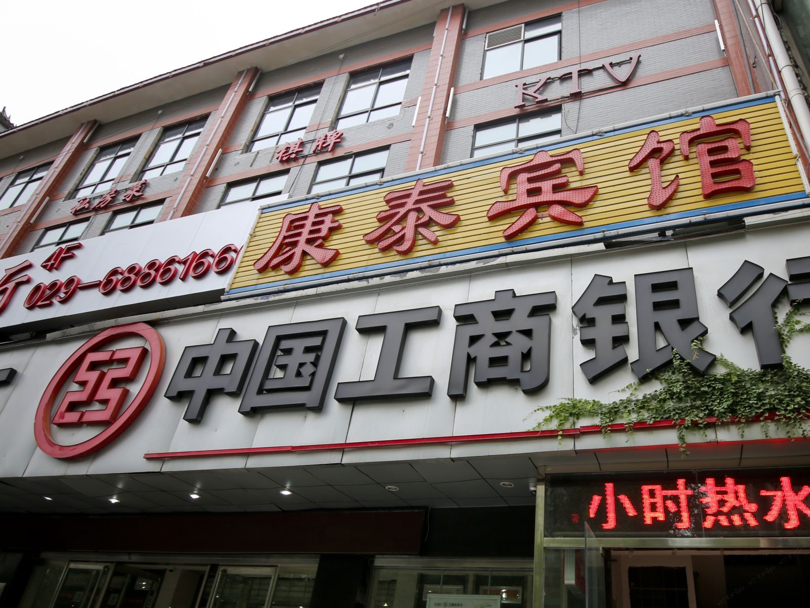 康泰宾馆(西安西关正街店)