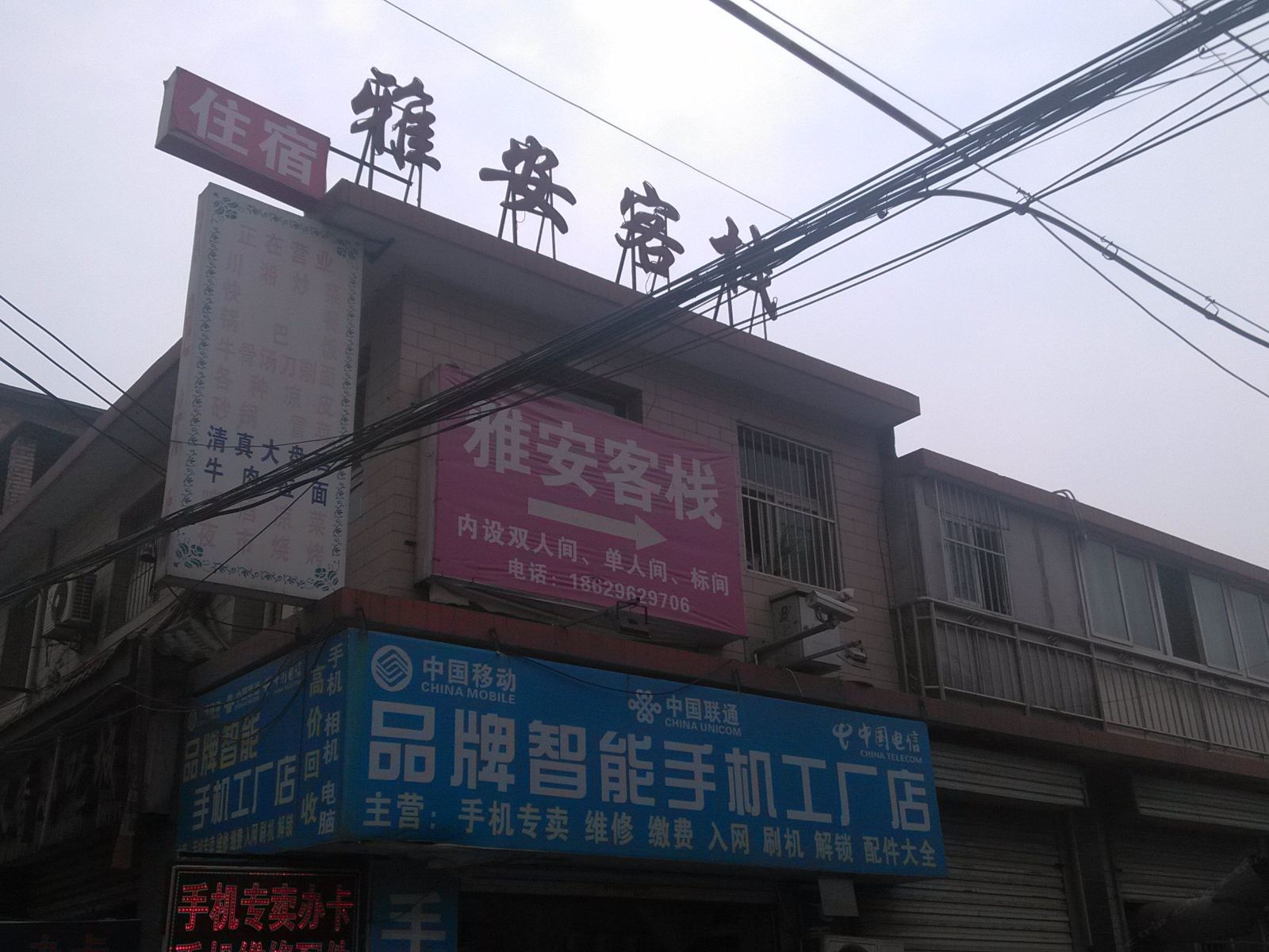 西安雅安客栈