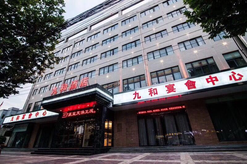 西安九和逸品酒店