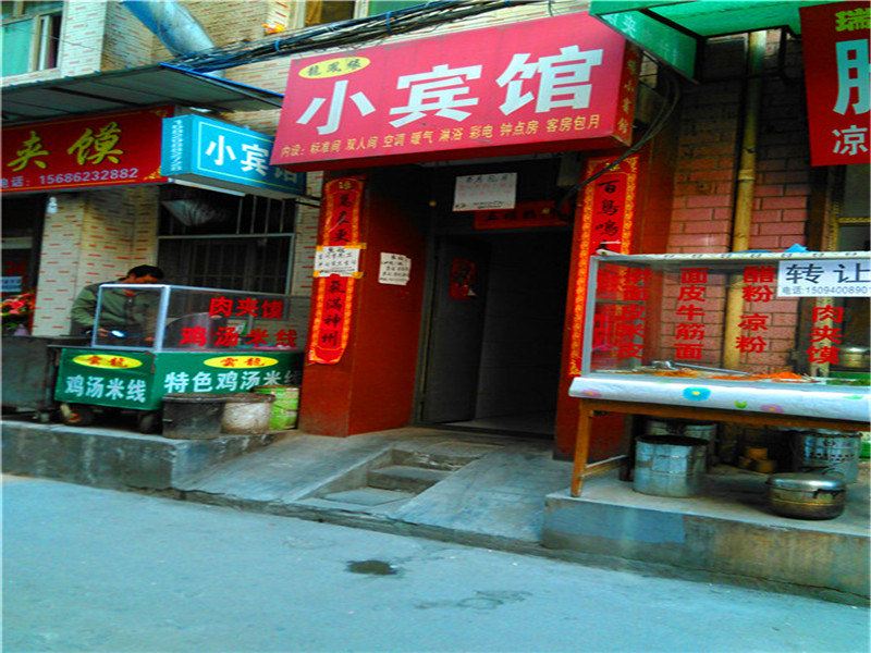 龙凤缘小宾馆(西安沙浮沱店)