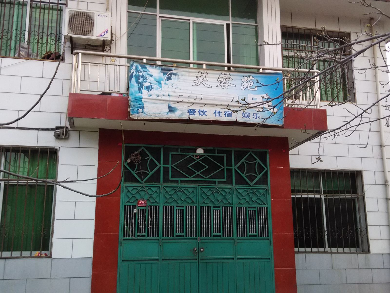 西安芙蓉苑农家乐