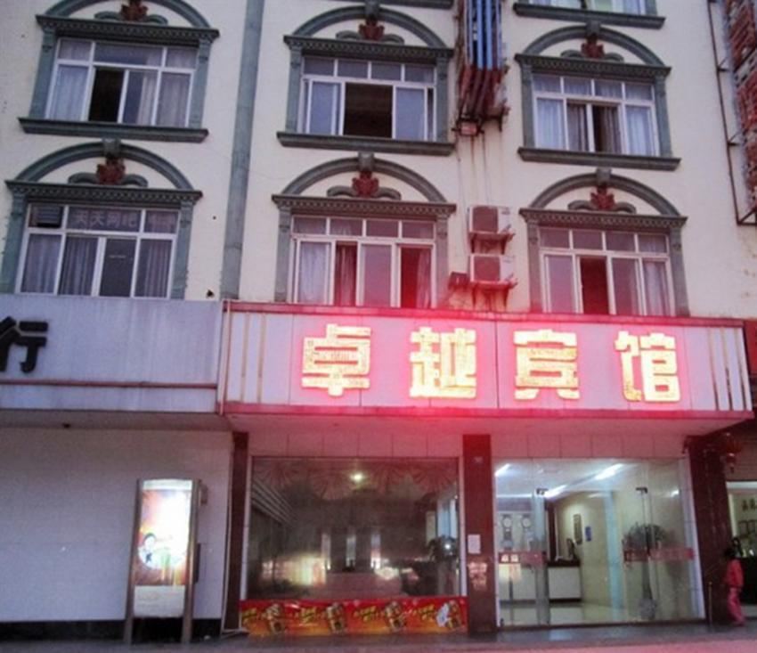 西安卓越宾馆