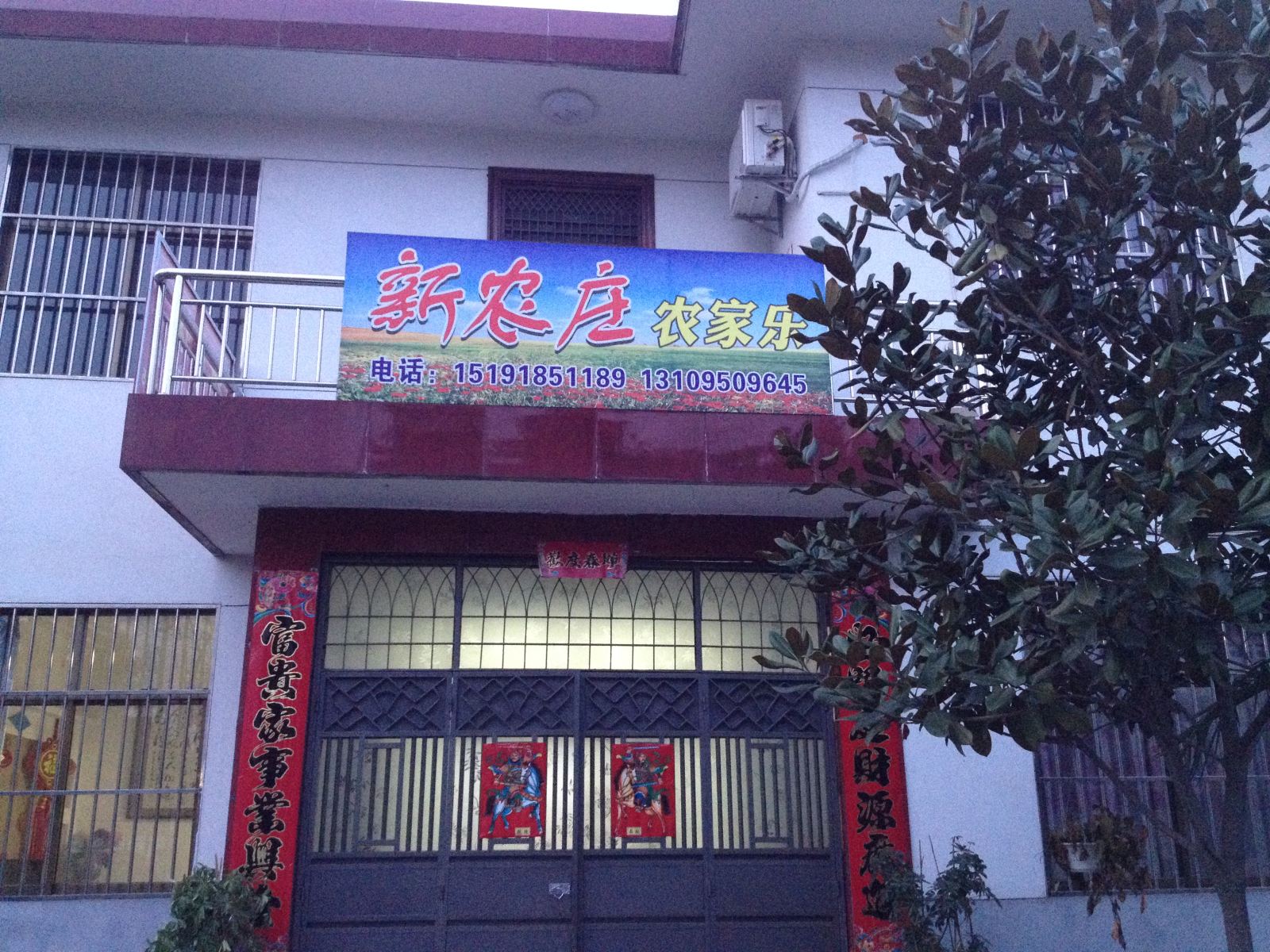 西安新农庄农家乐