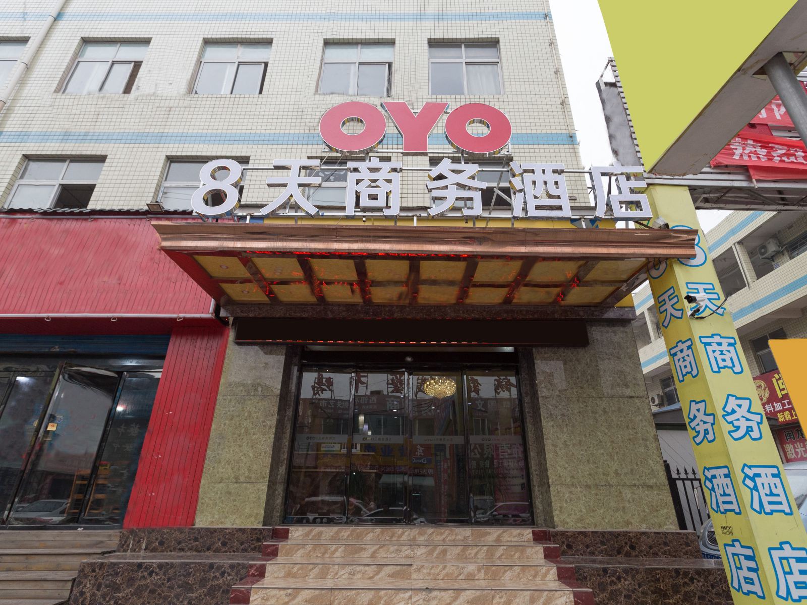 西安8天商务宾馆
