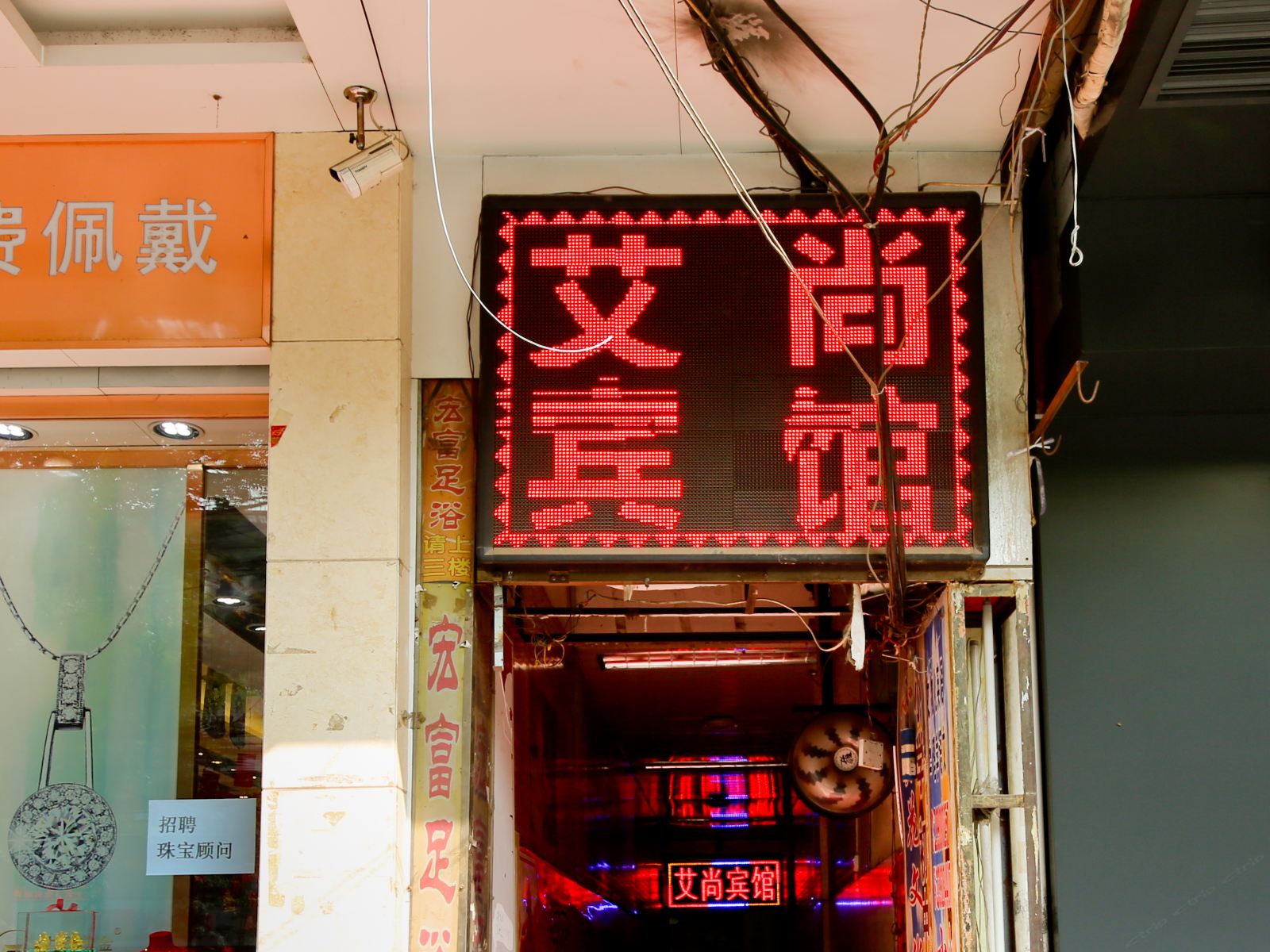 西安艾尚宾馆