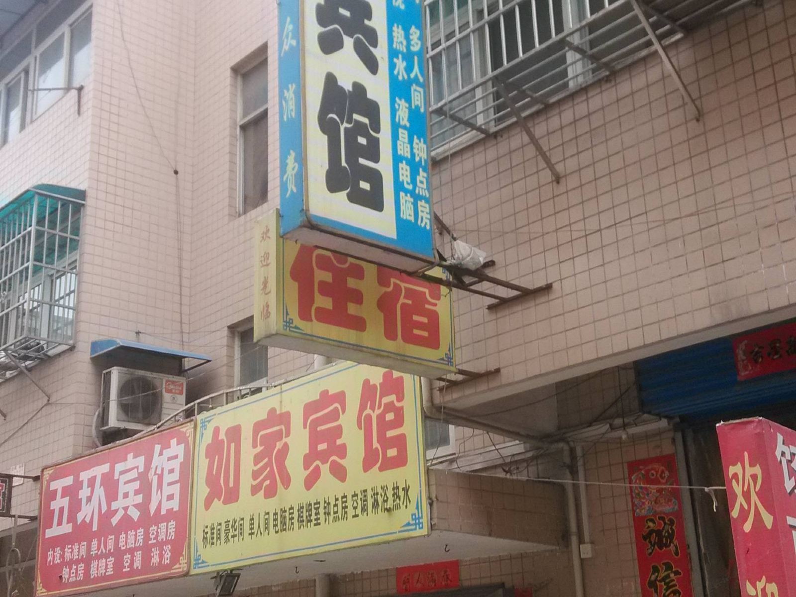 如家民宿(西安新店小区店)