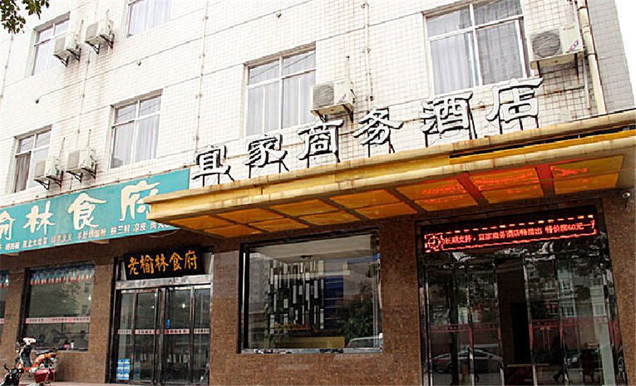 西安宜家商务酒店