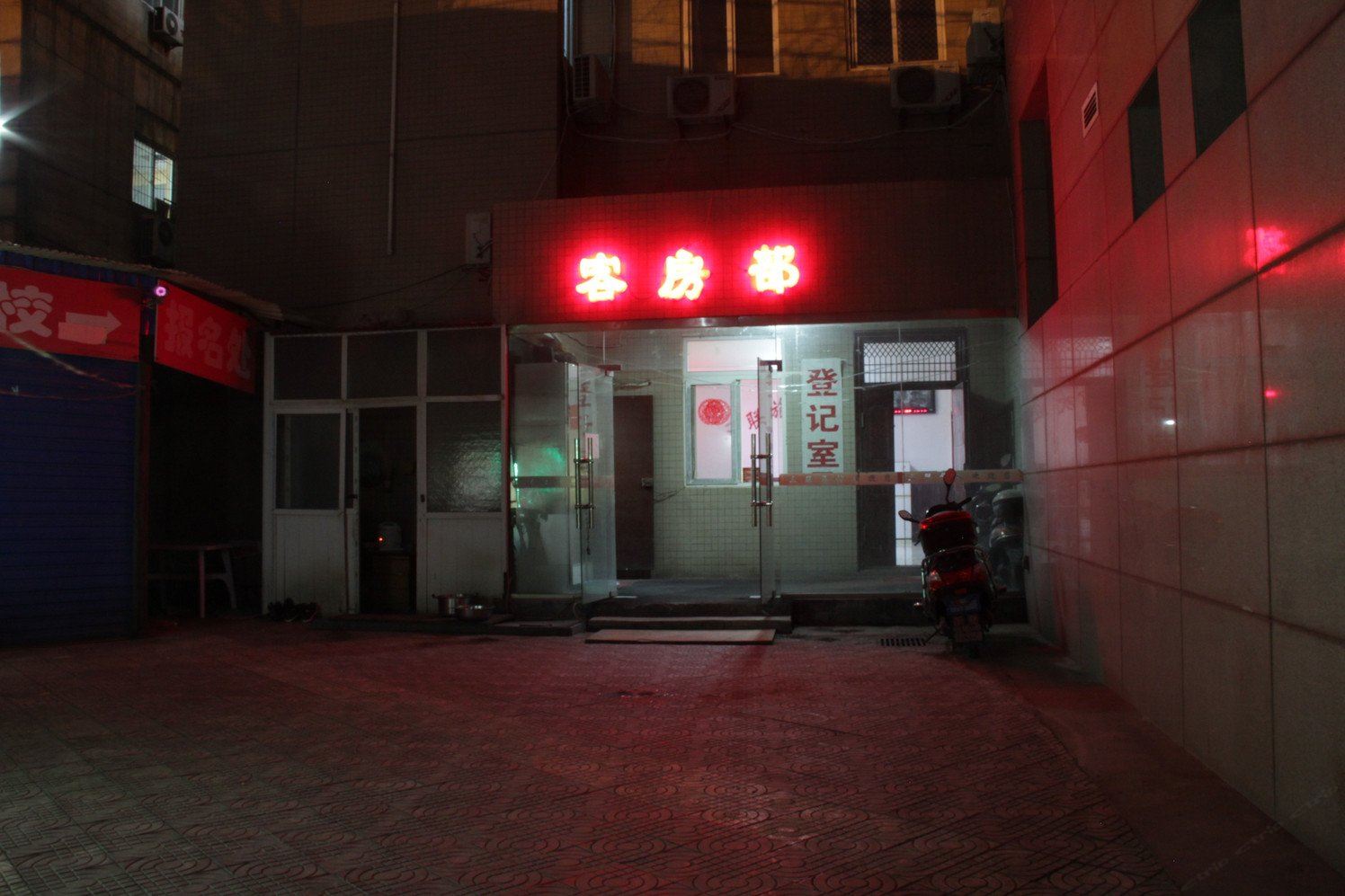 西安三联旅馆