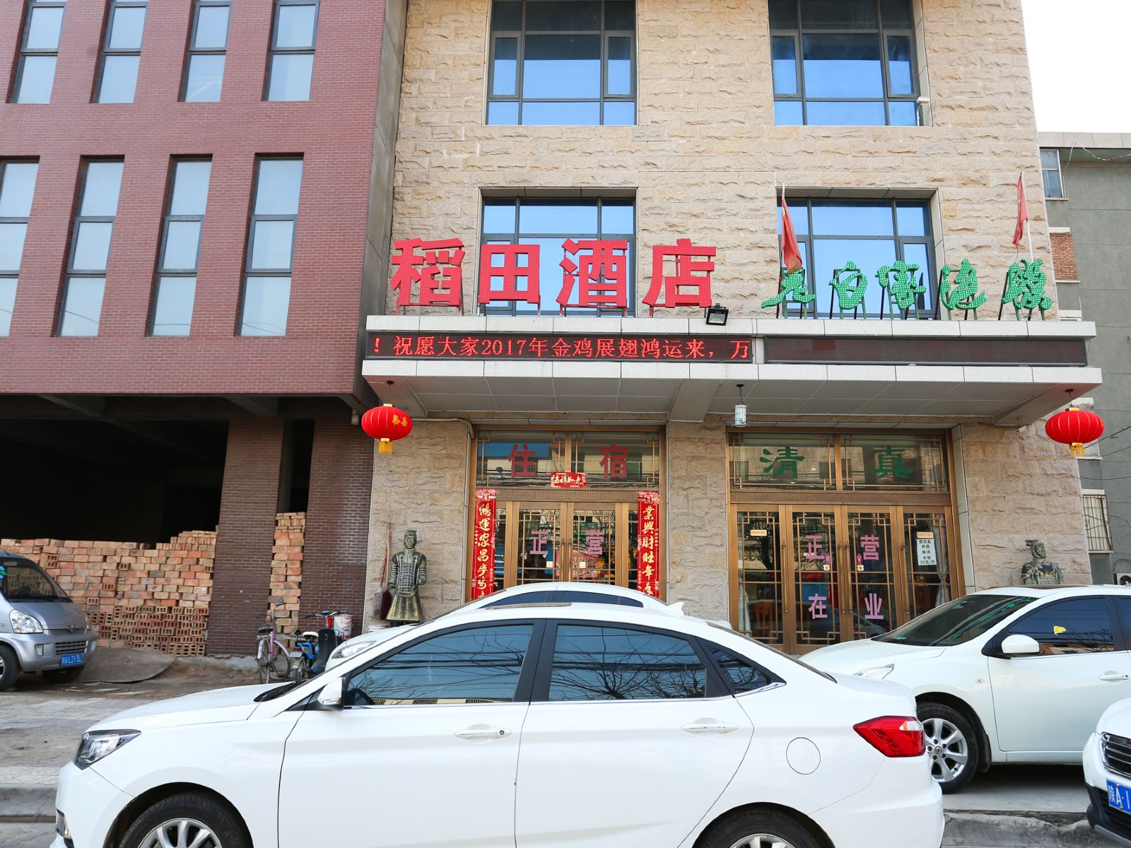 西安稻田酒店