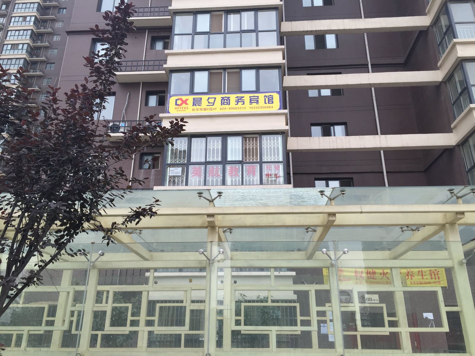 西安晨夕商务宾馆