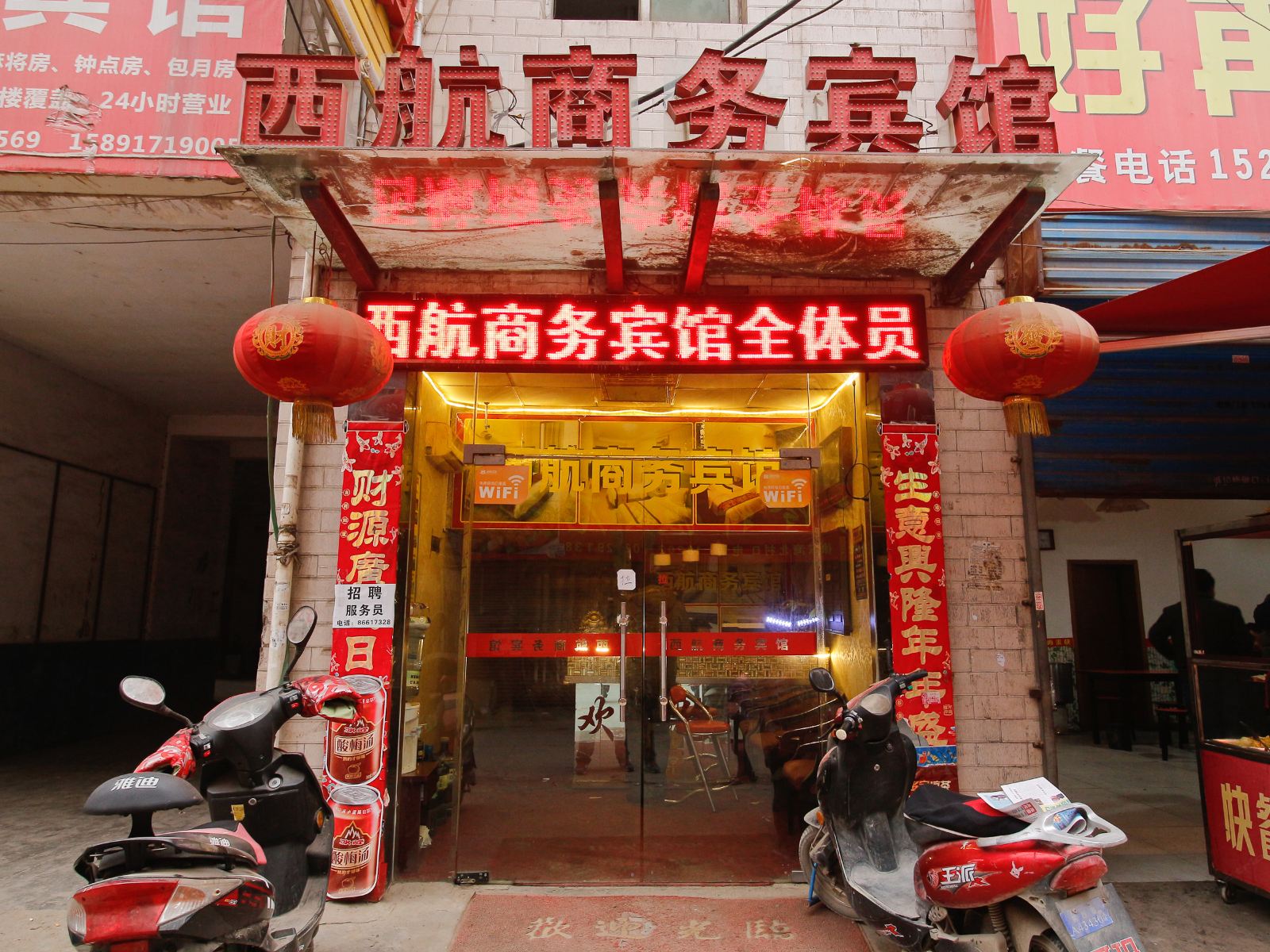 西安西航商务宾馆