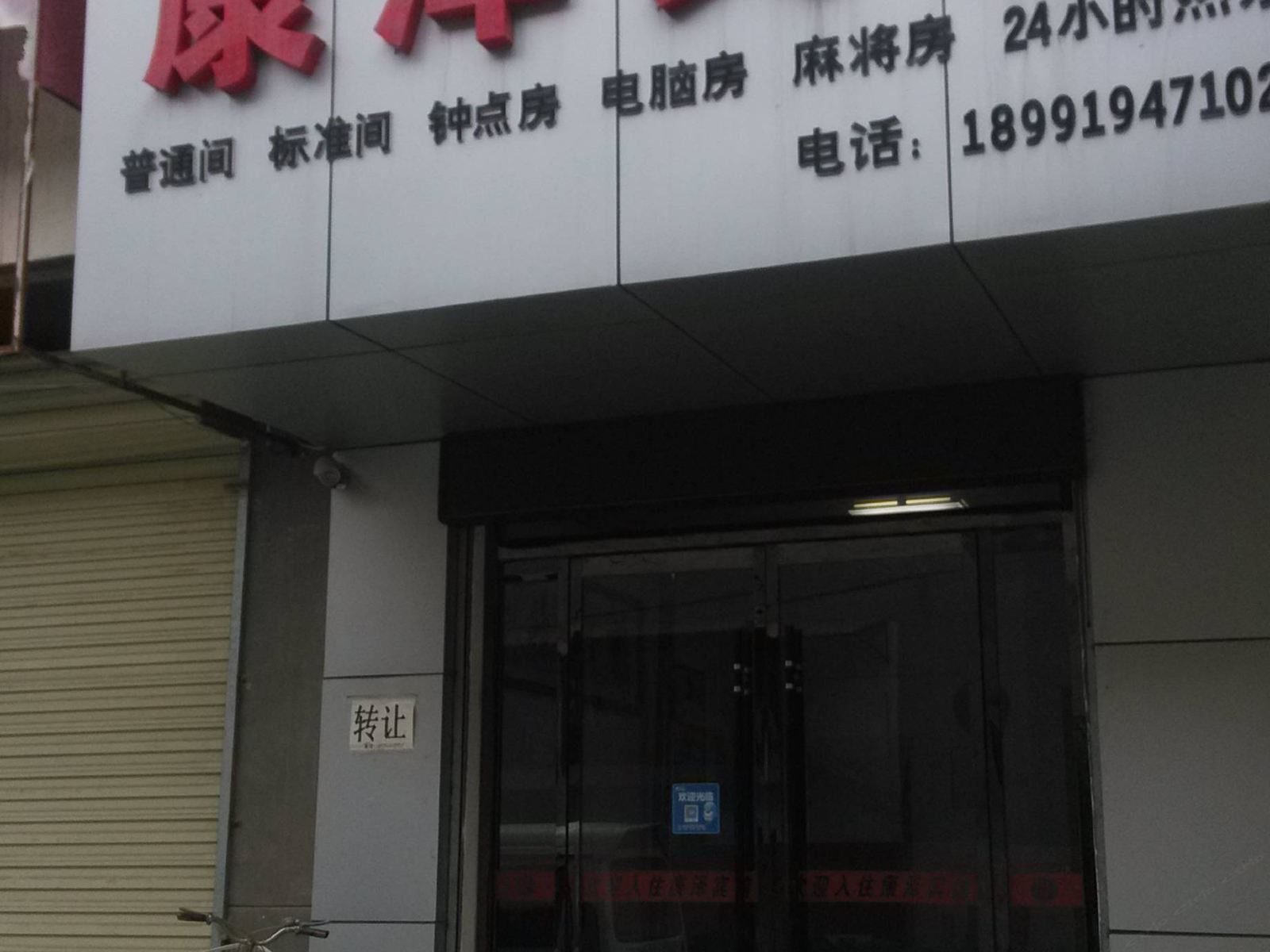 西安康泽宾馆