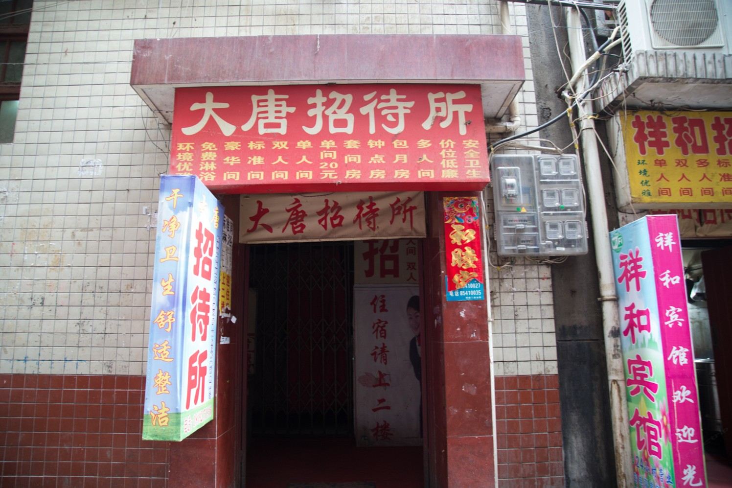 大唐招待所(西安西八里村店)