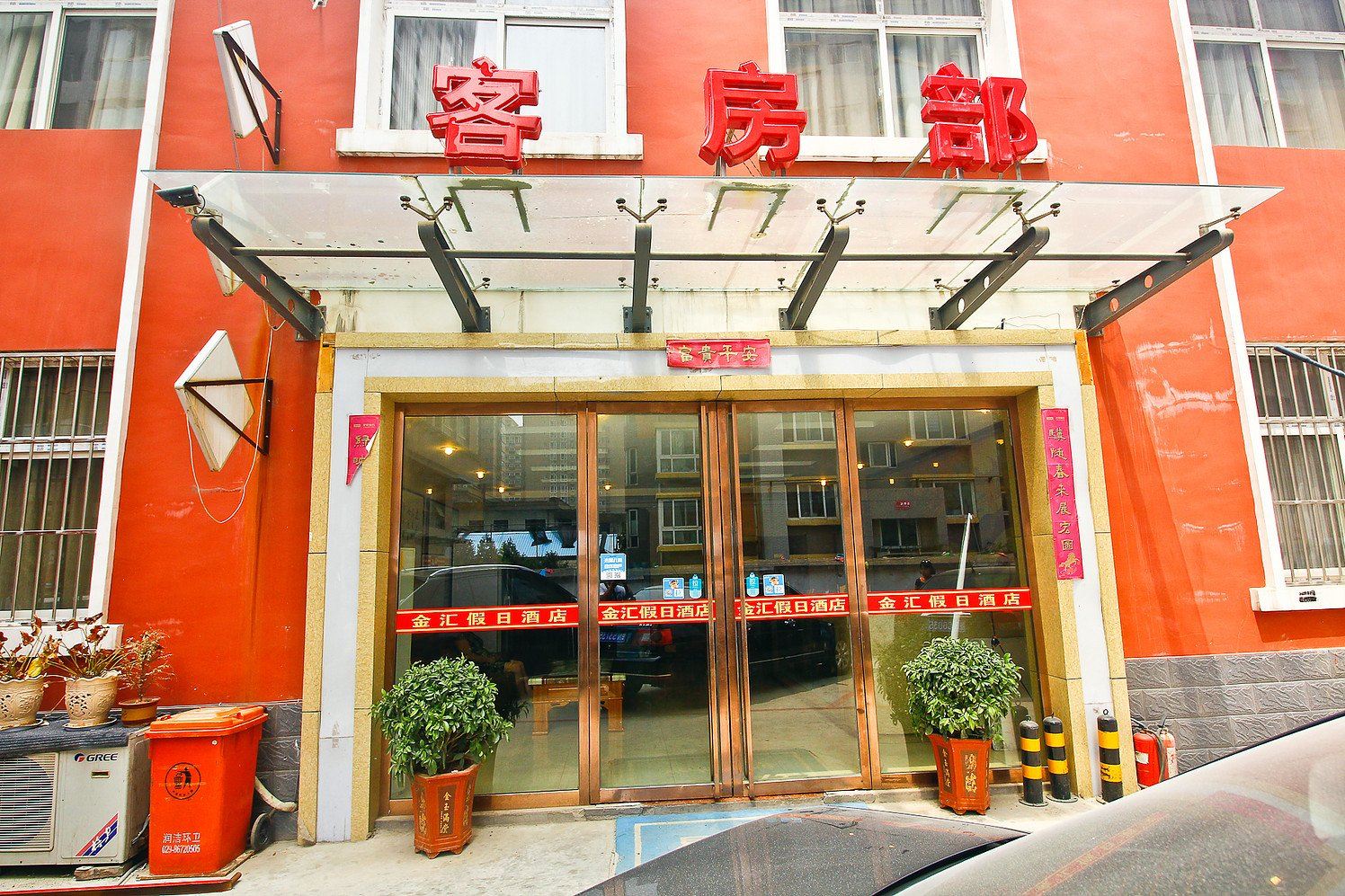 西安金汇酒店