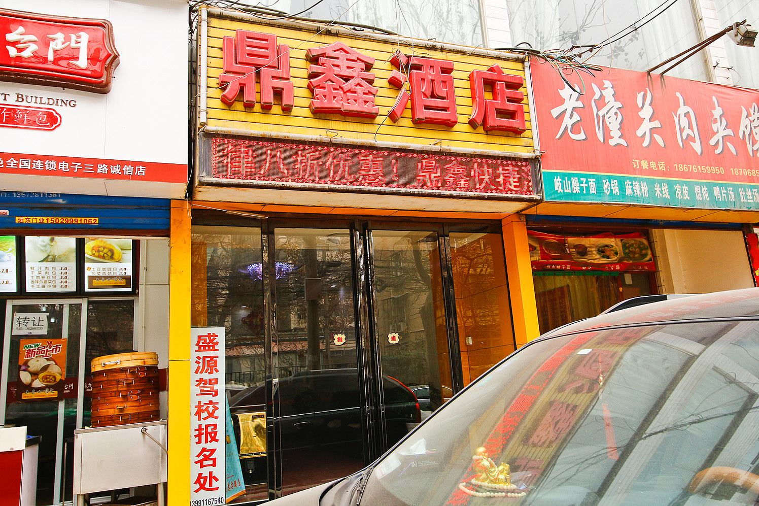 西安鼎鑫快捷酒店