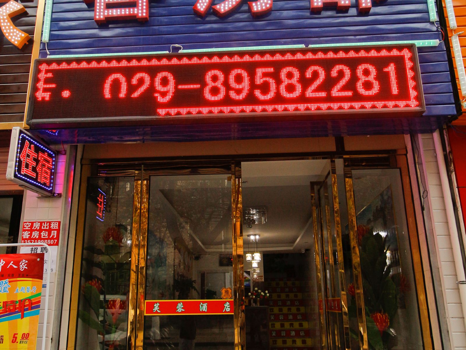 芙蓉商务酒店(西安电子三路店)