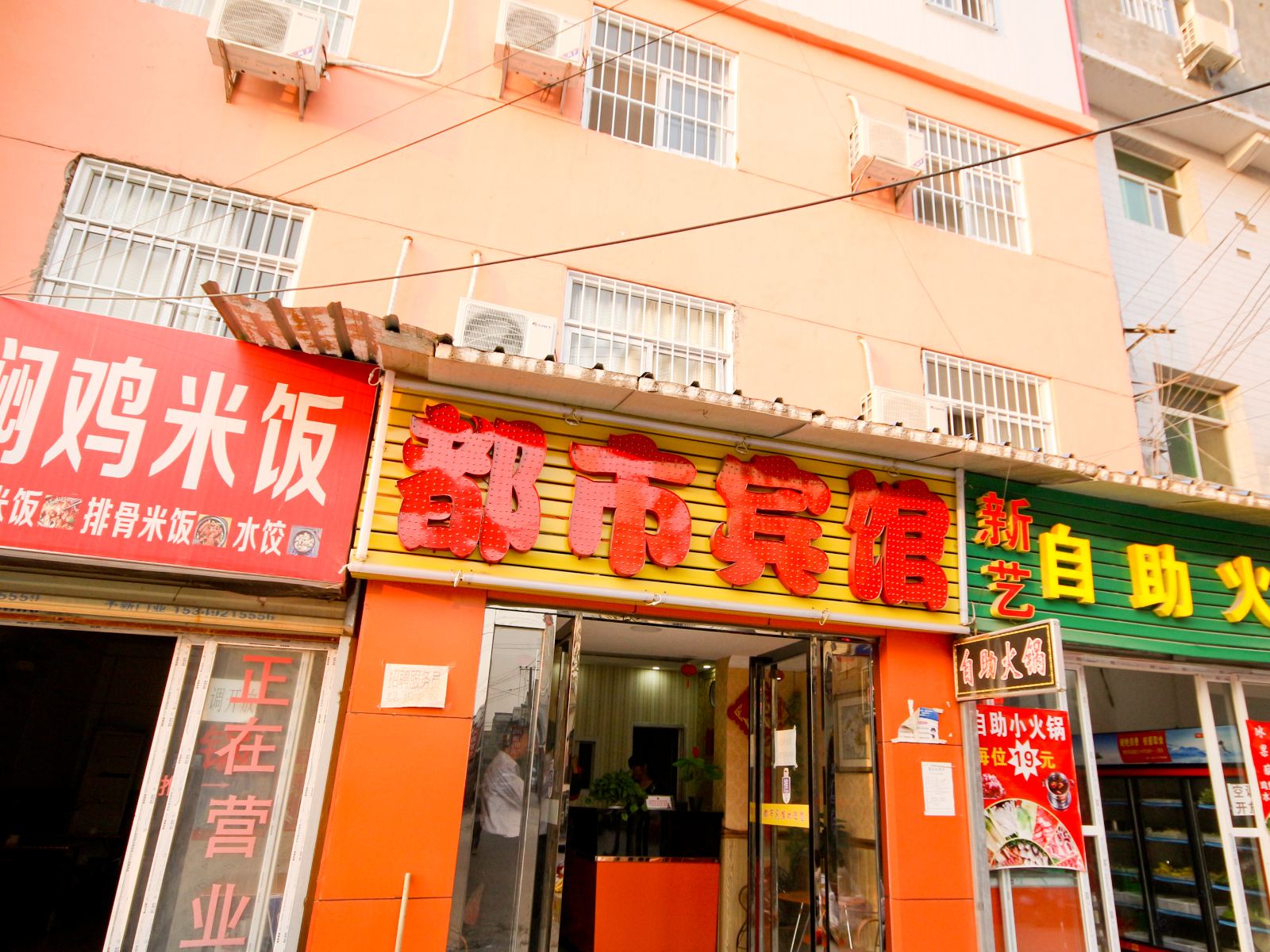 西安都市宾馆三兆村店