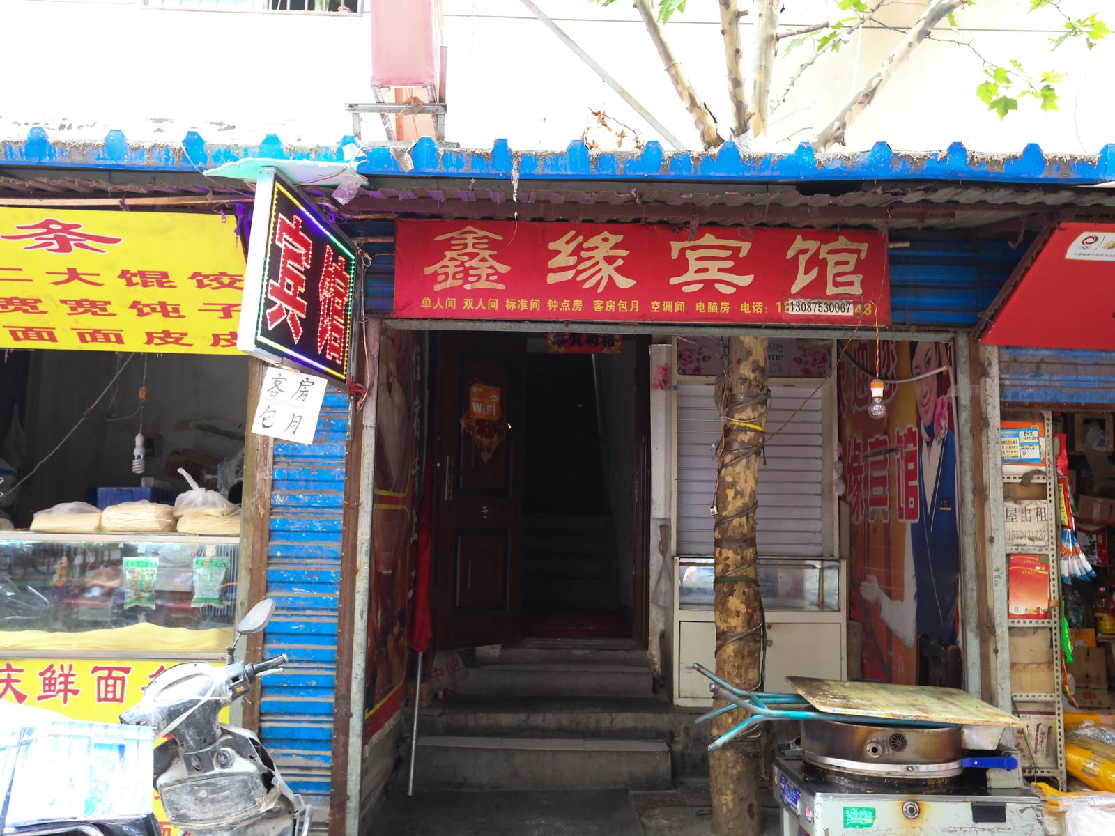 西安市鑫缘宾馆