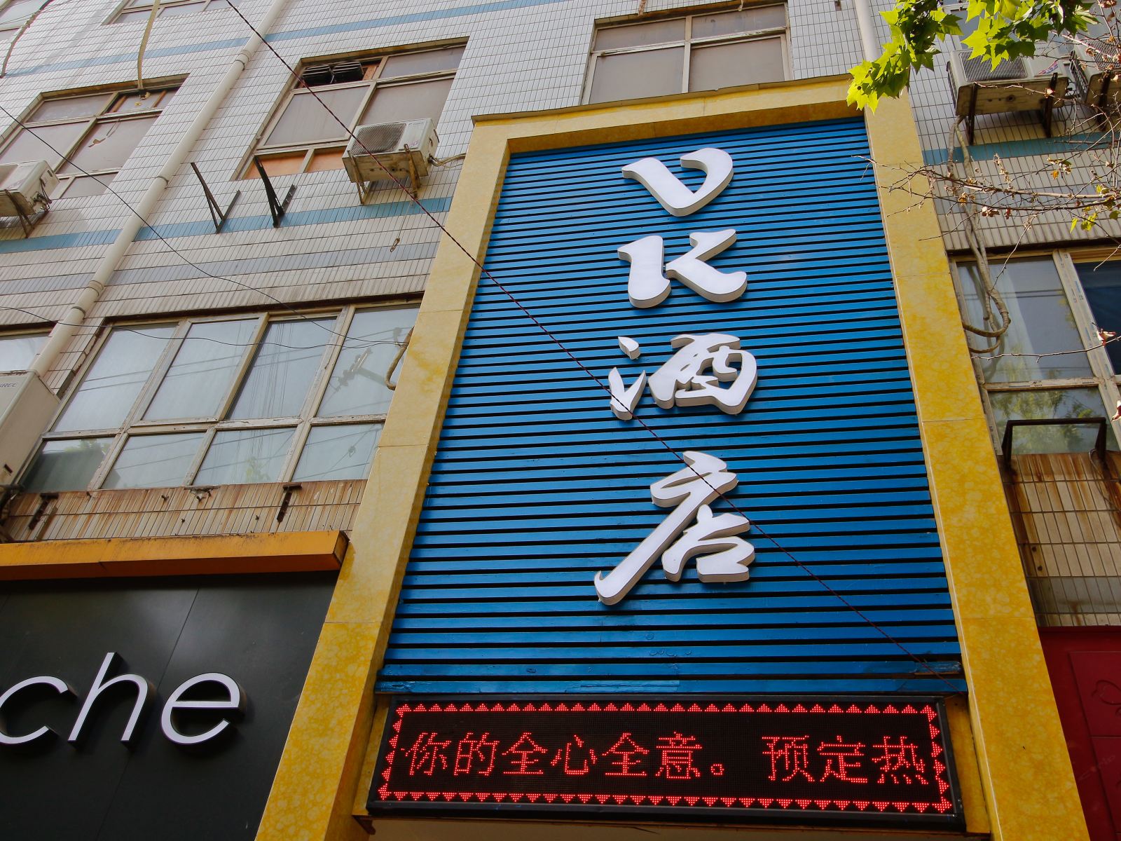 西安vk酒店