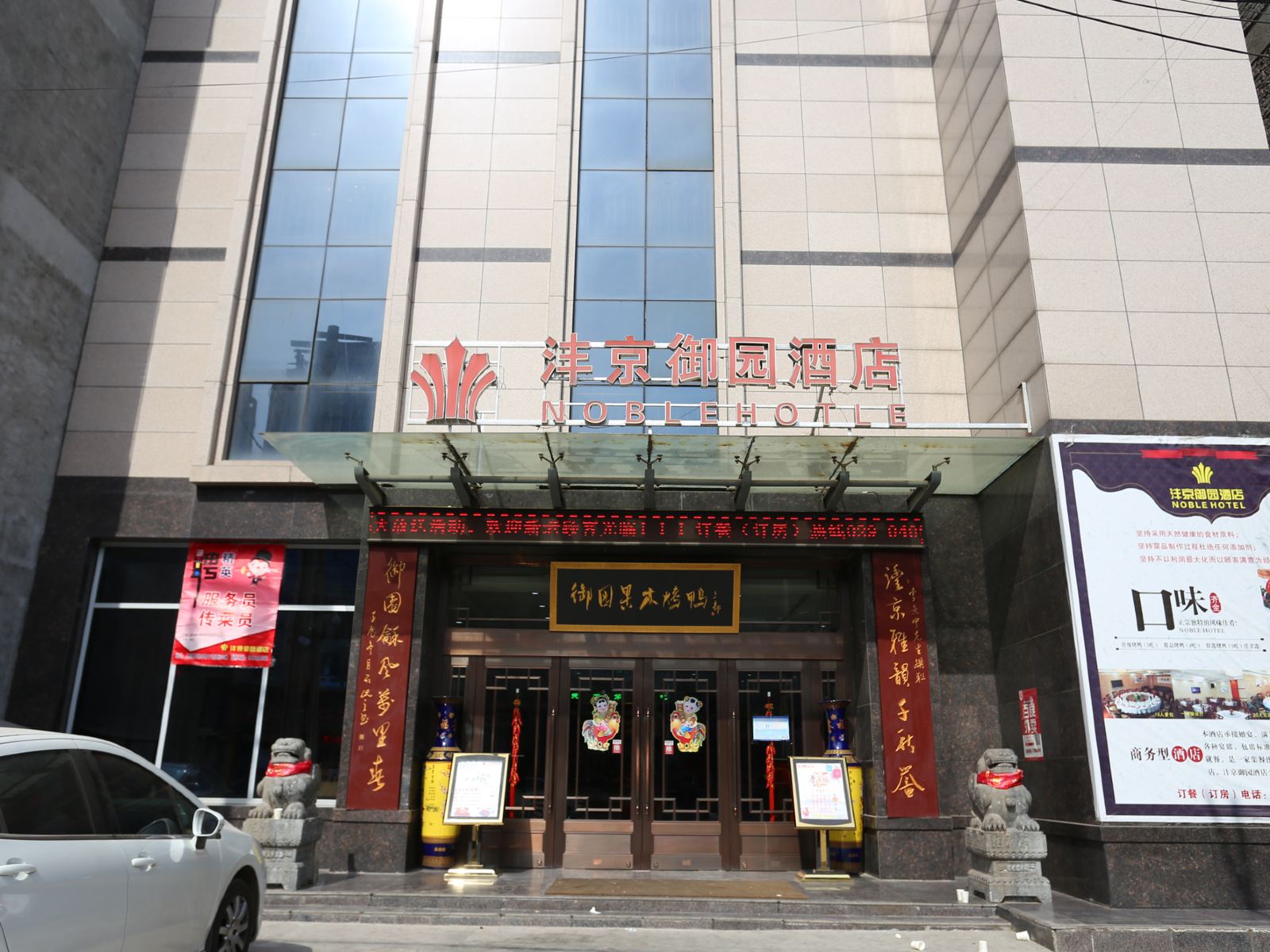西安户县沣京御园酒店