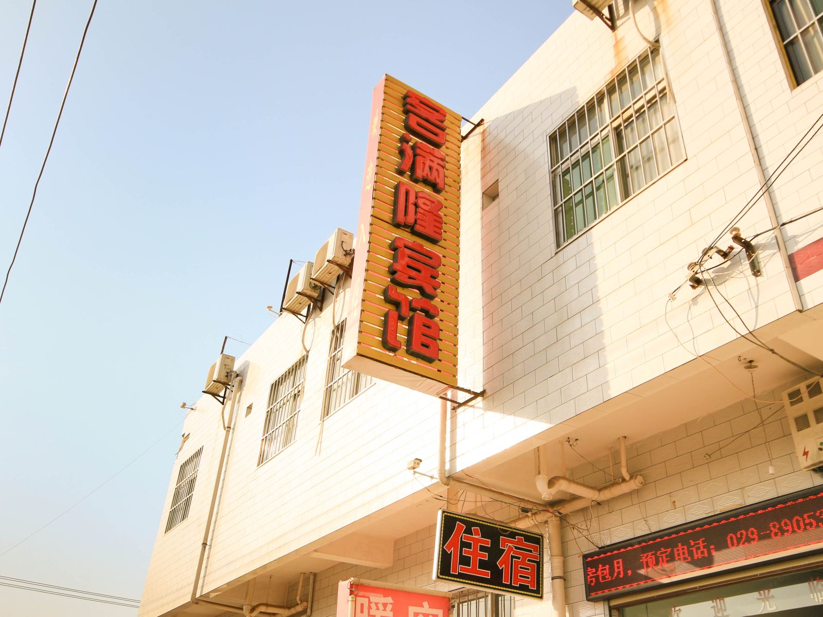 客满隆宾馆(西安外国语大学店)