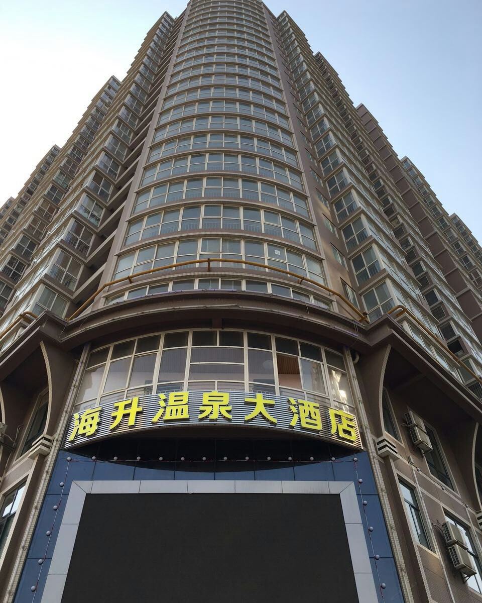 西安海升温泉大酒店