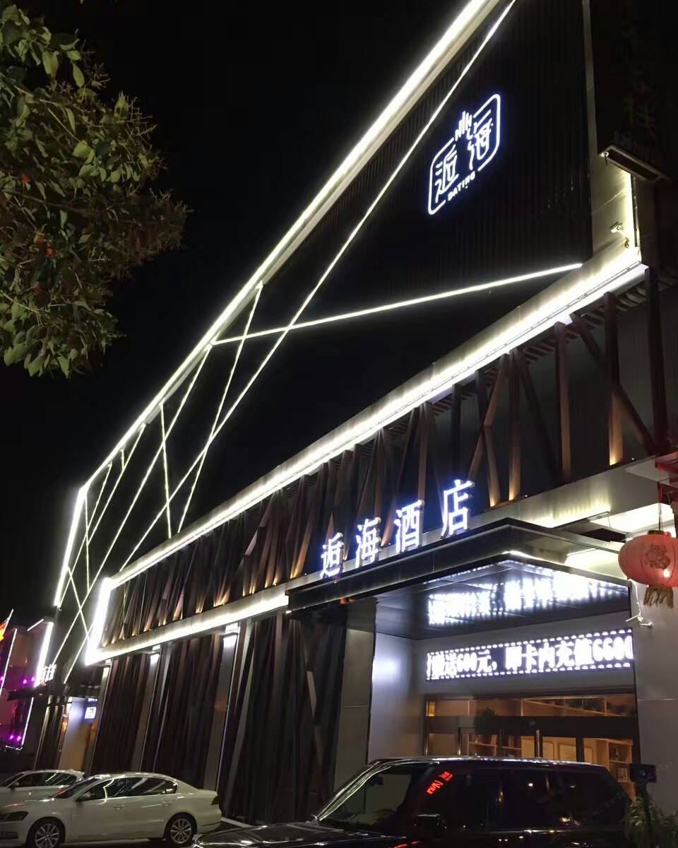 西安逅海温泉酒店