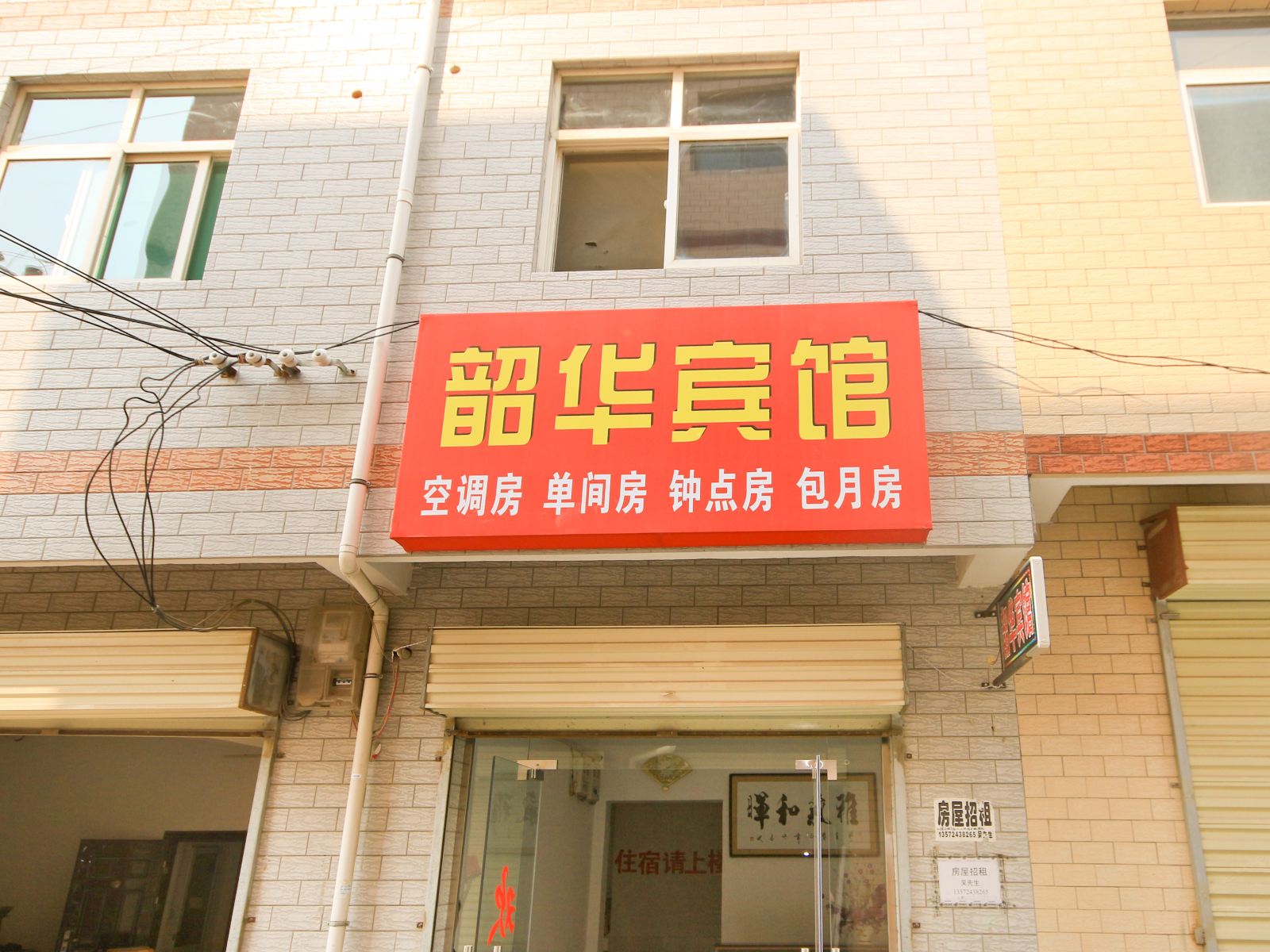 韶华宾馆(西安财经学院店)