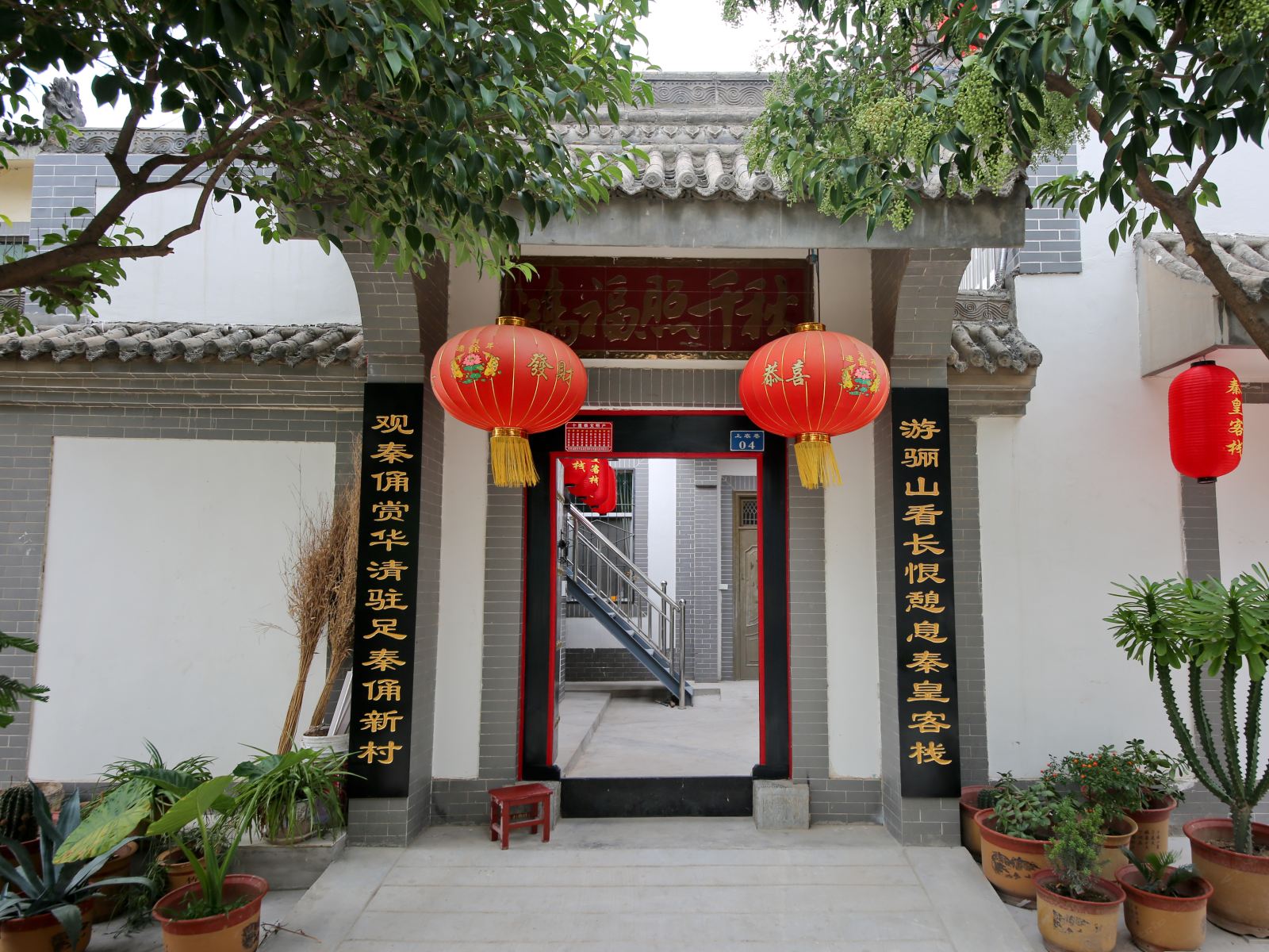 西安秦皇客栈