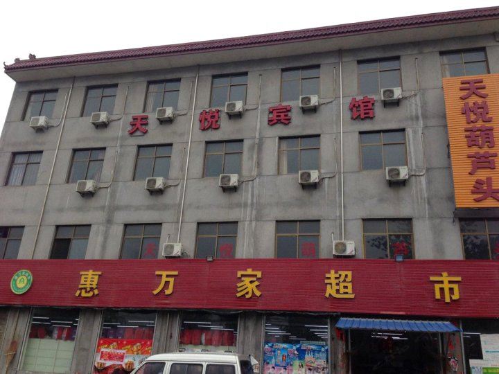西安天悦宾馆周北十字店