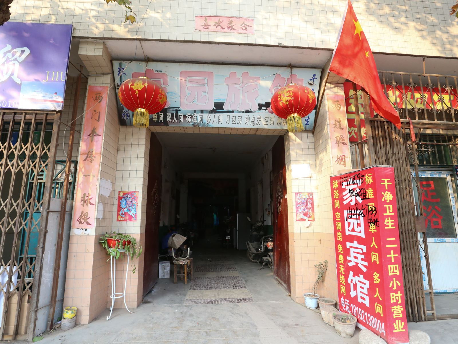 西安家园旅馆