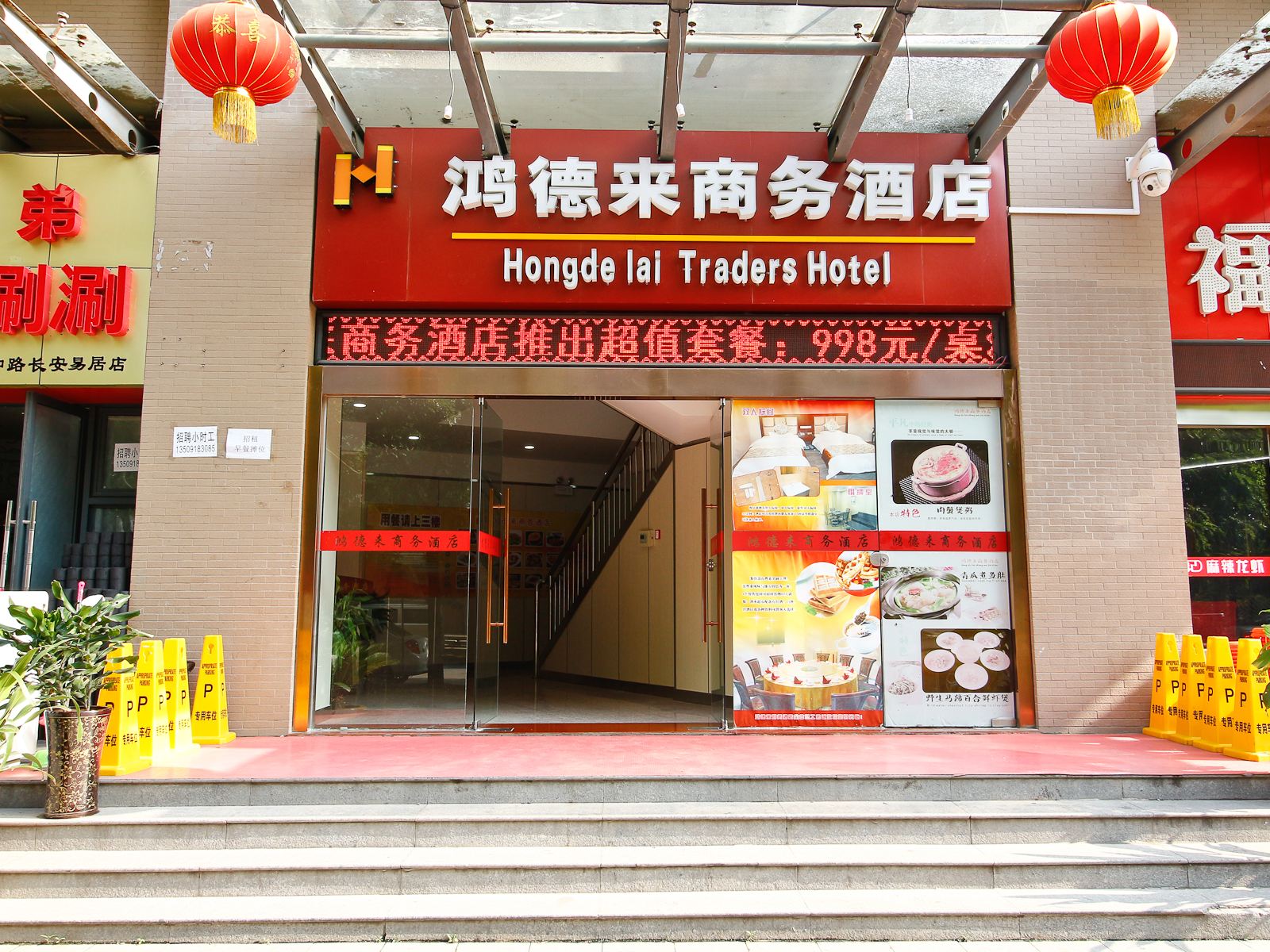 西安鸿德来商务酒店