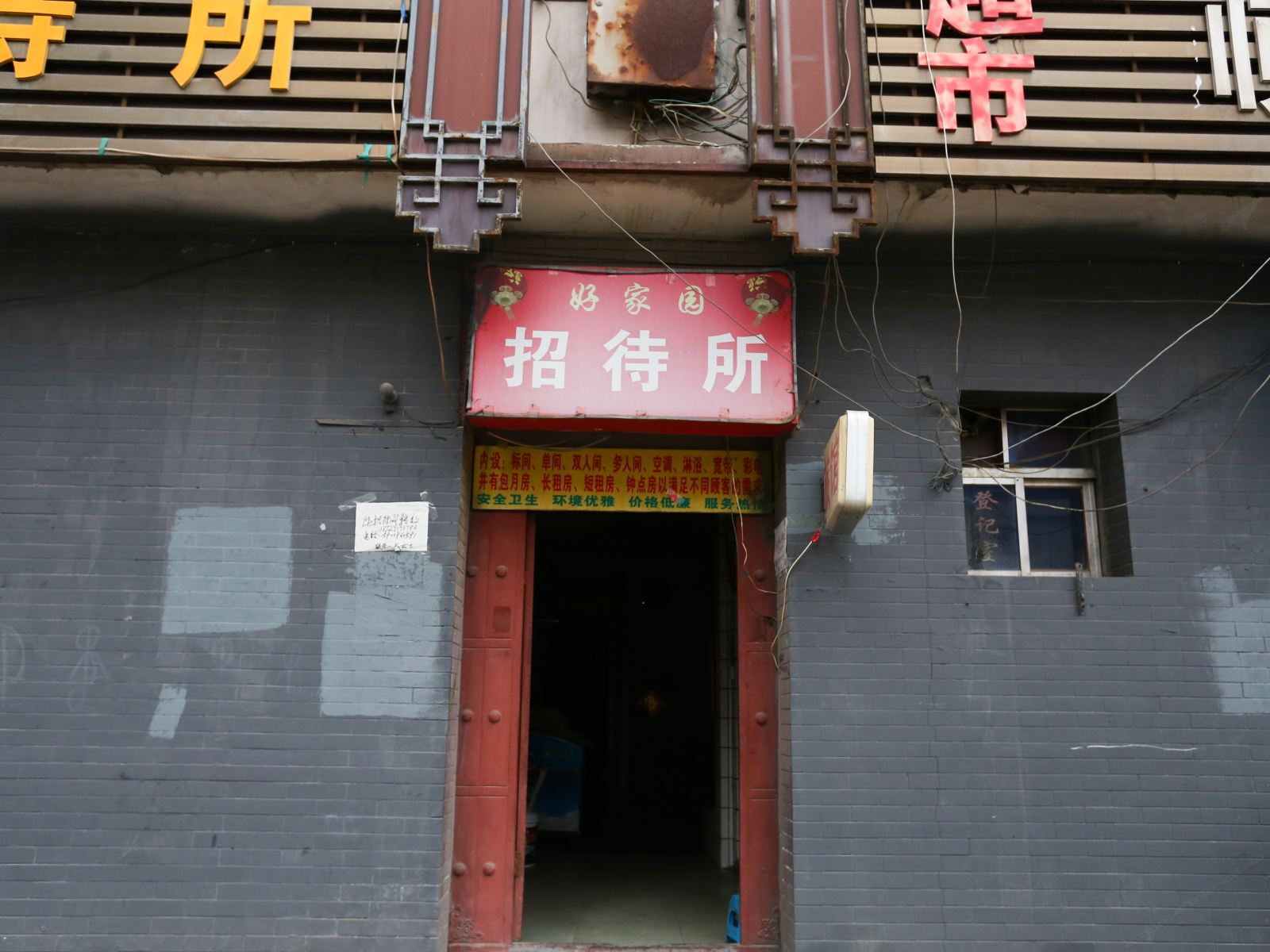 西安雁塔好家园招待所