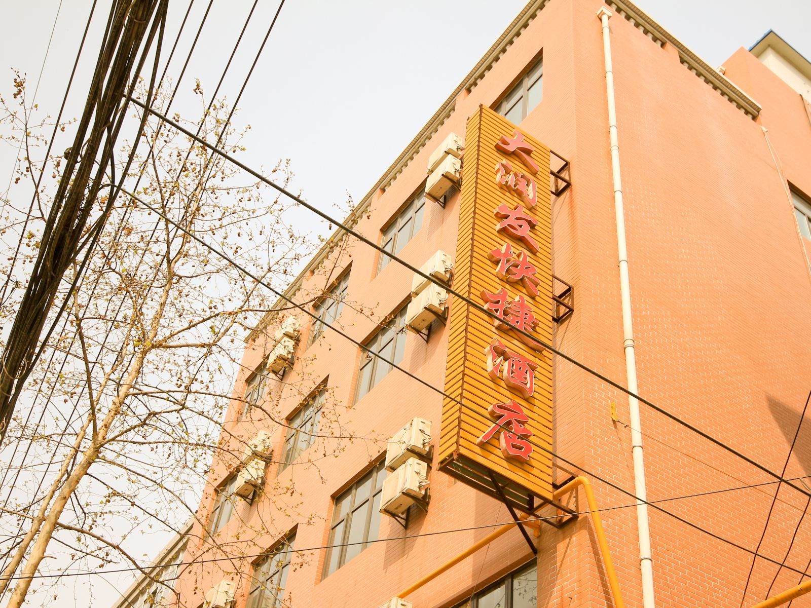 西安大润发快捷酒店