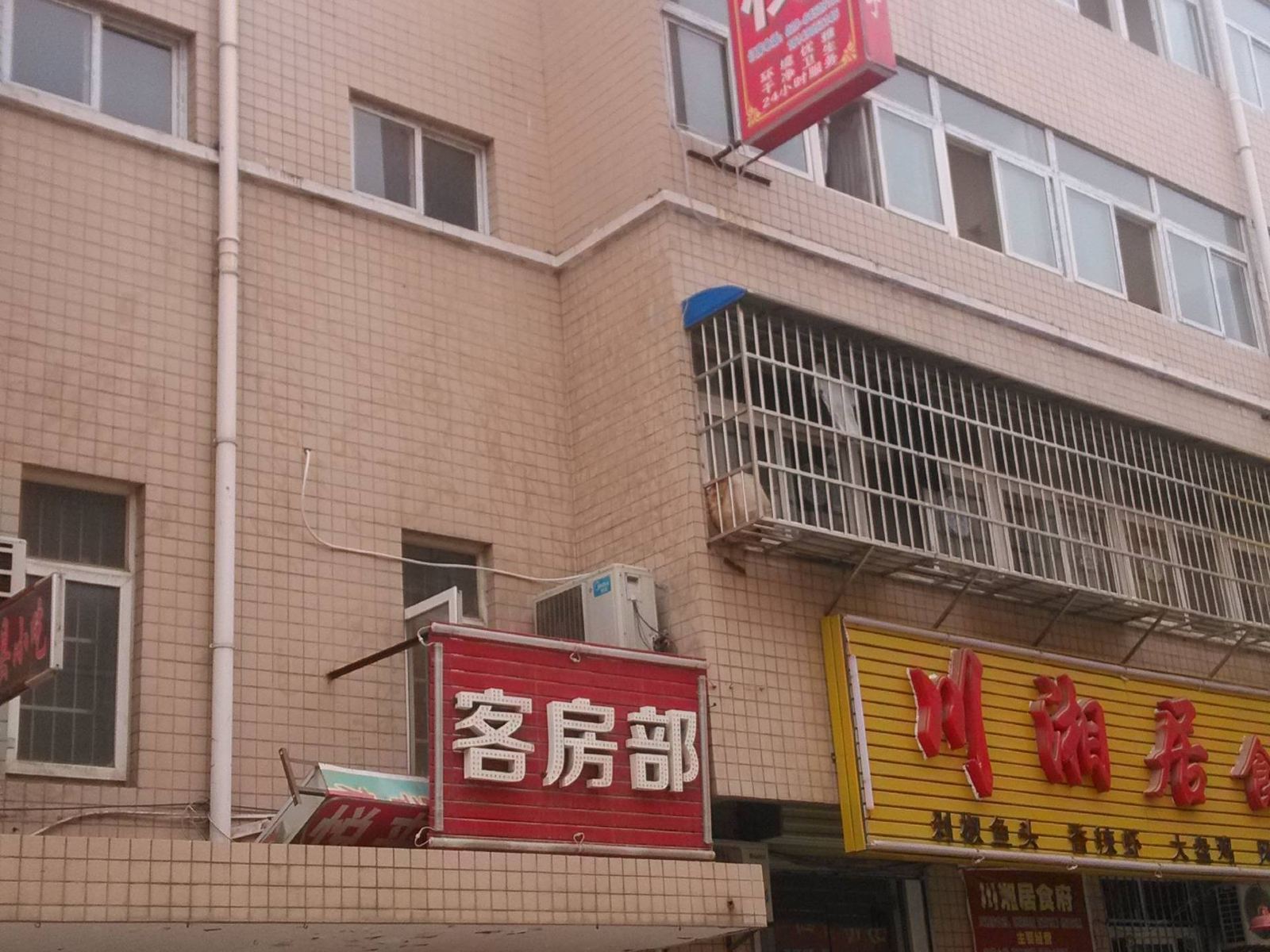 悦来客栈(西安新店小区店)