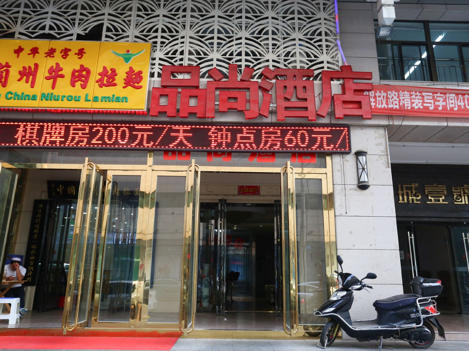 西安品尚都市酒店