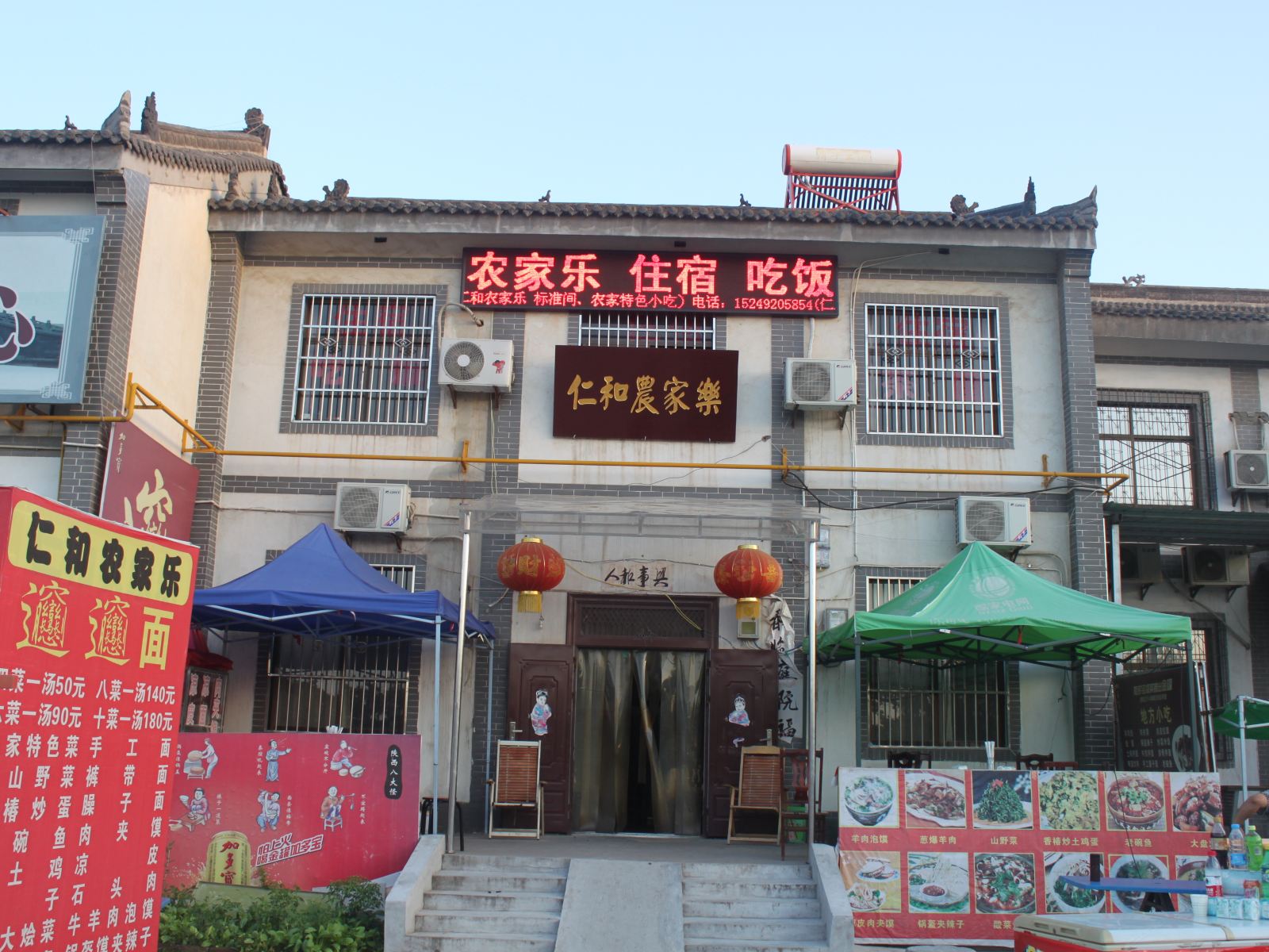 西安仁和农家乐
