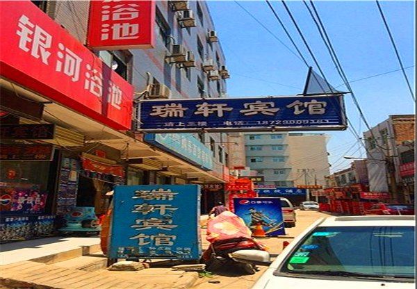 西安瑞轩宾馆