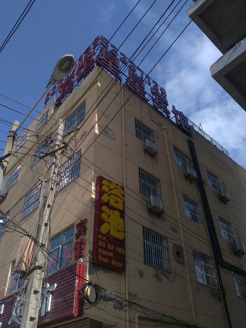 星星宾馆(西安纺一路店)