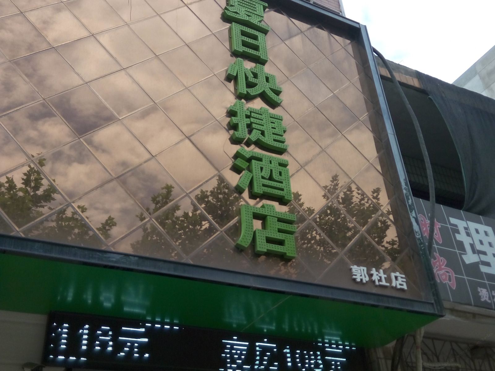 西安夏日快捷酒店