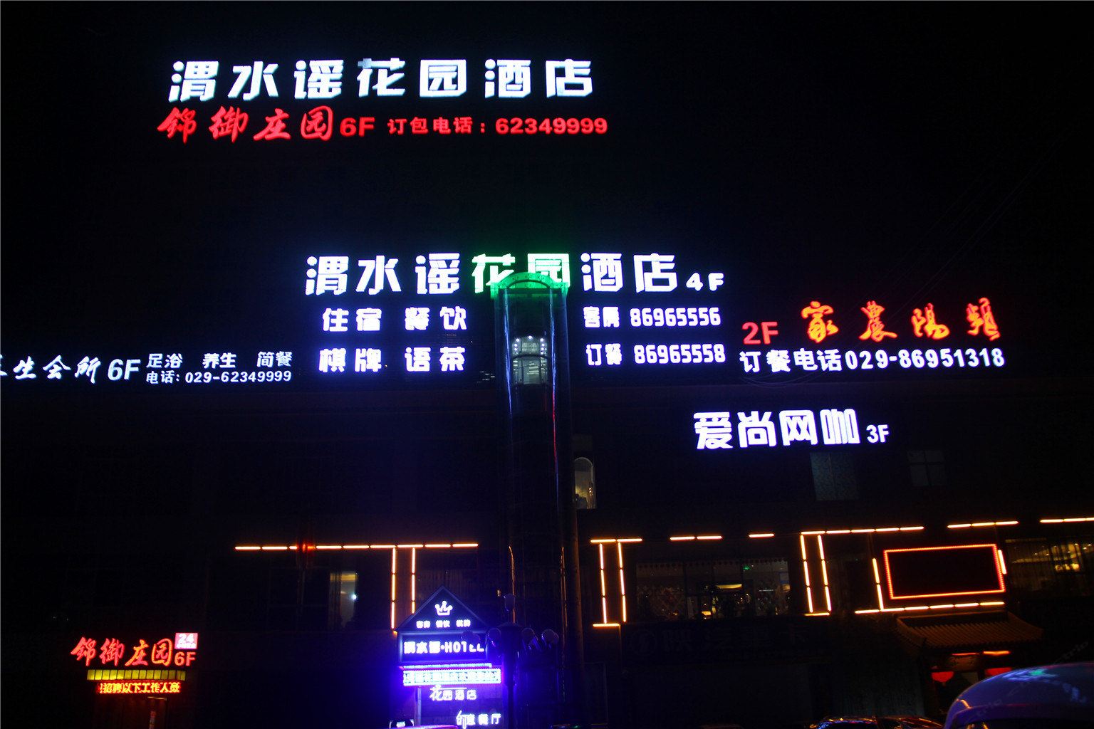 西安渭水谣花园酒店