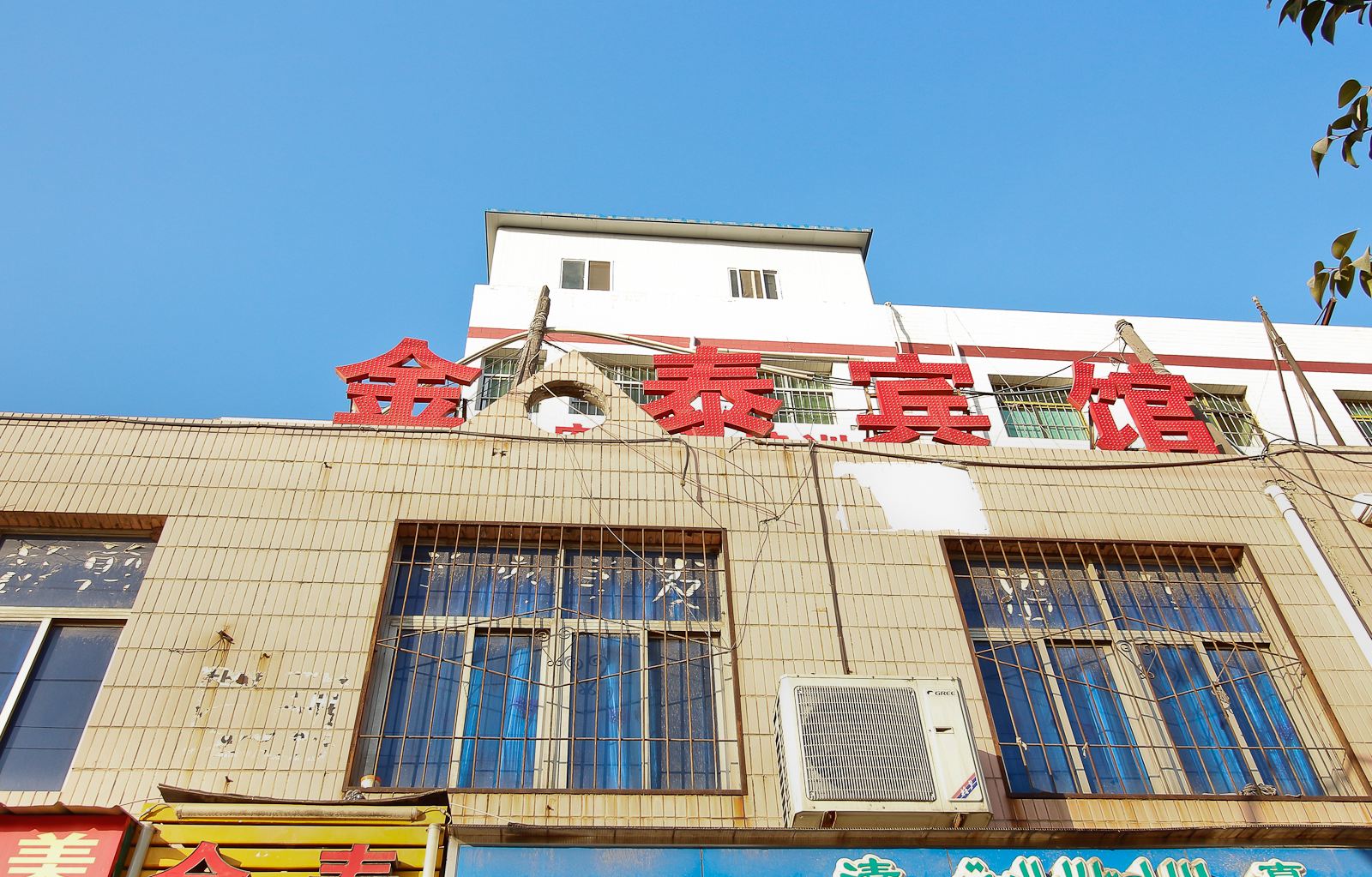 西安长安区金泰宾馆(郭杜店)