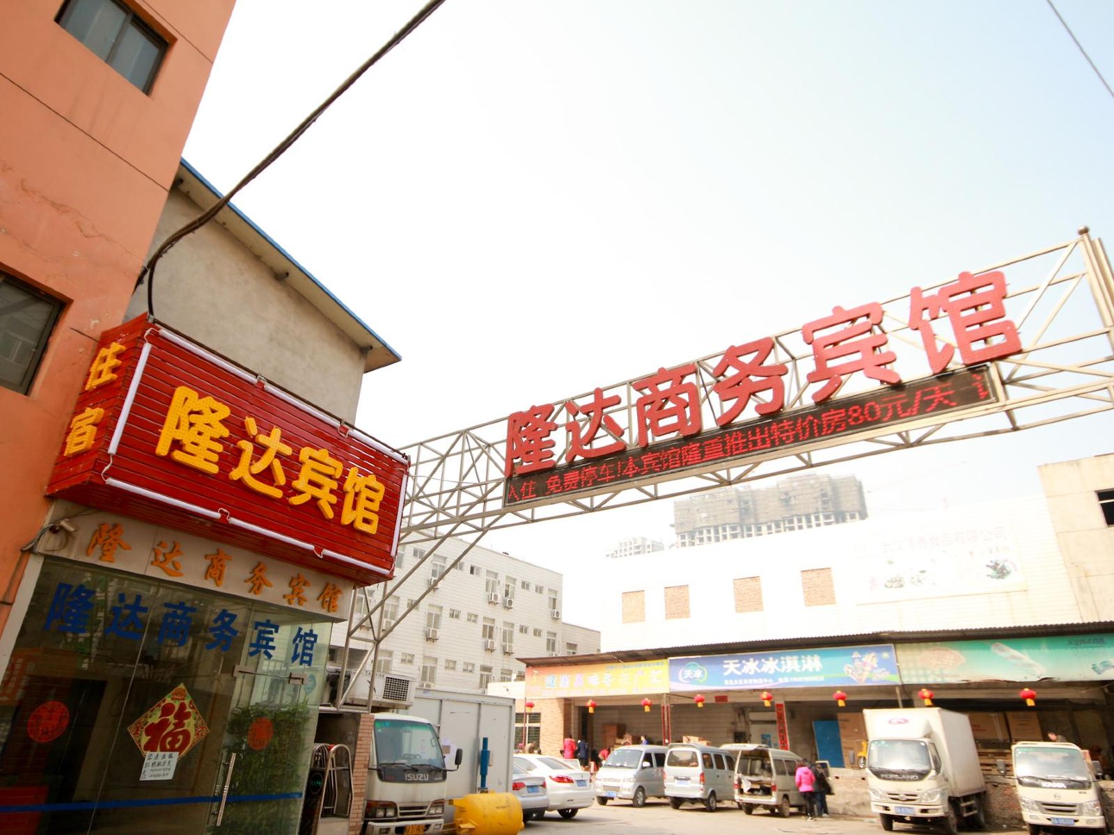 西安隆达商务宾馆