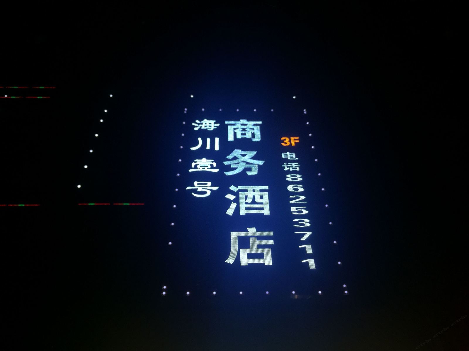 西安海川壹号商务酒店