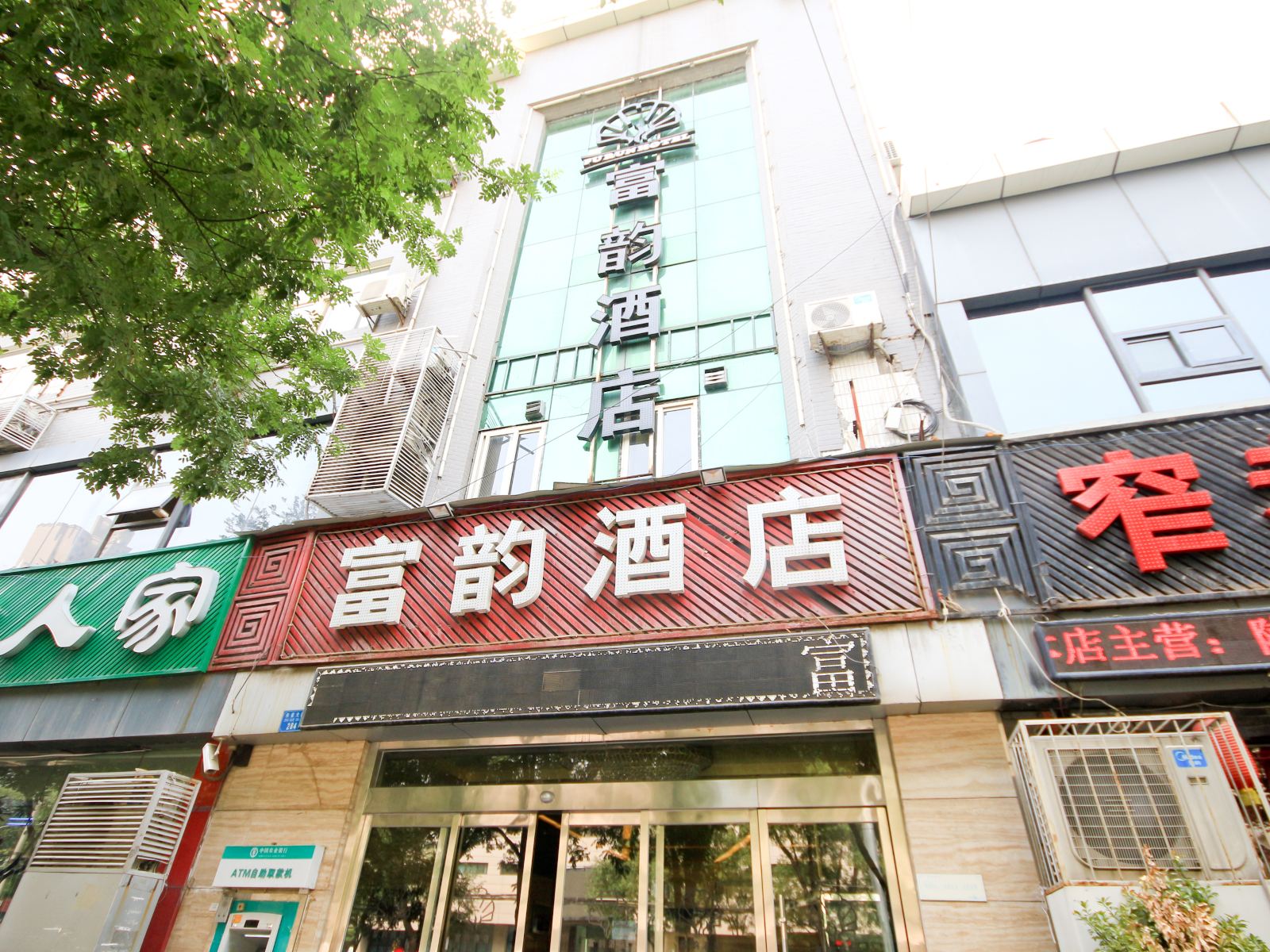 西安富韵酒店朱雀路店