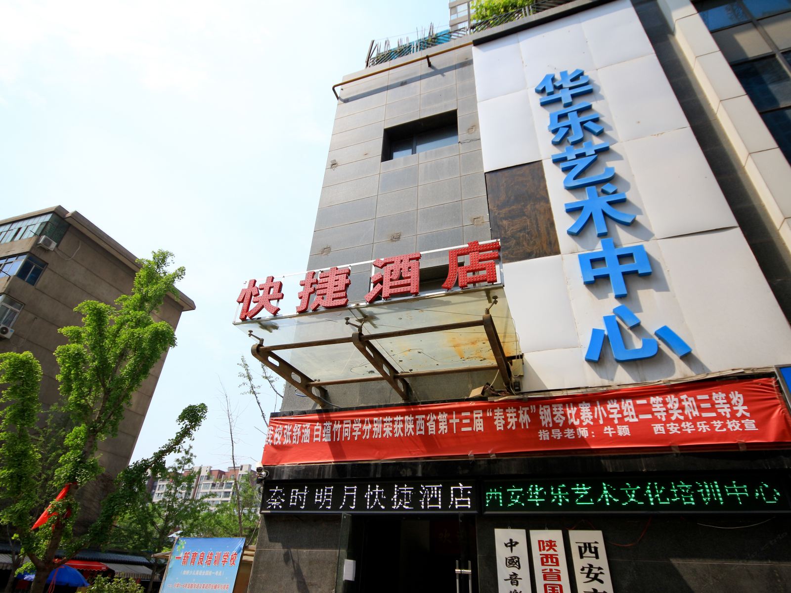 秦时明月酒店(西安丰禾路店)