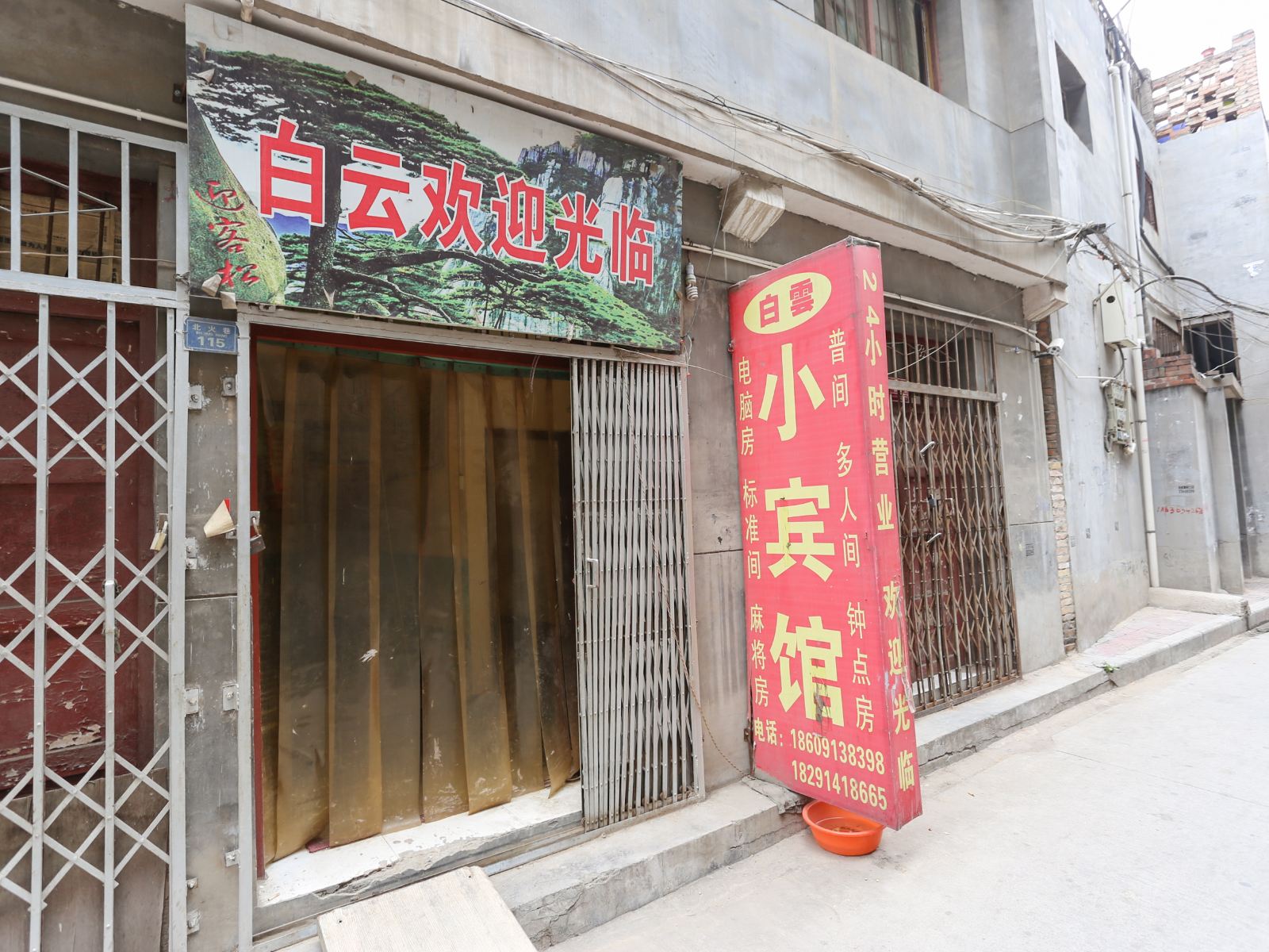 西安白云招待所